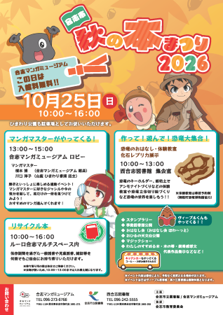 合志市秋の本まつり2026