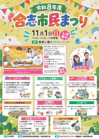 令和8年度合志市民まつり