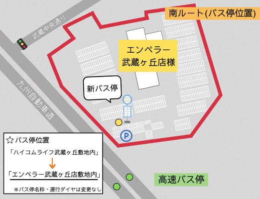 武蔵ヶ丘高速バス停前変更に伴う位置図
