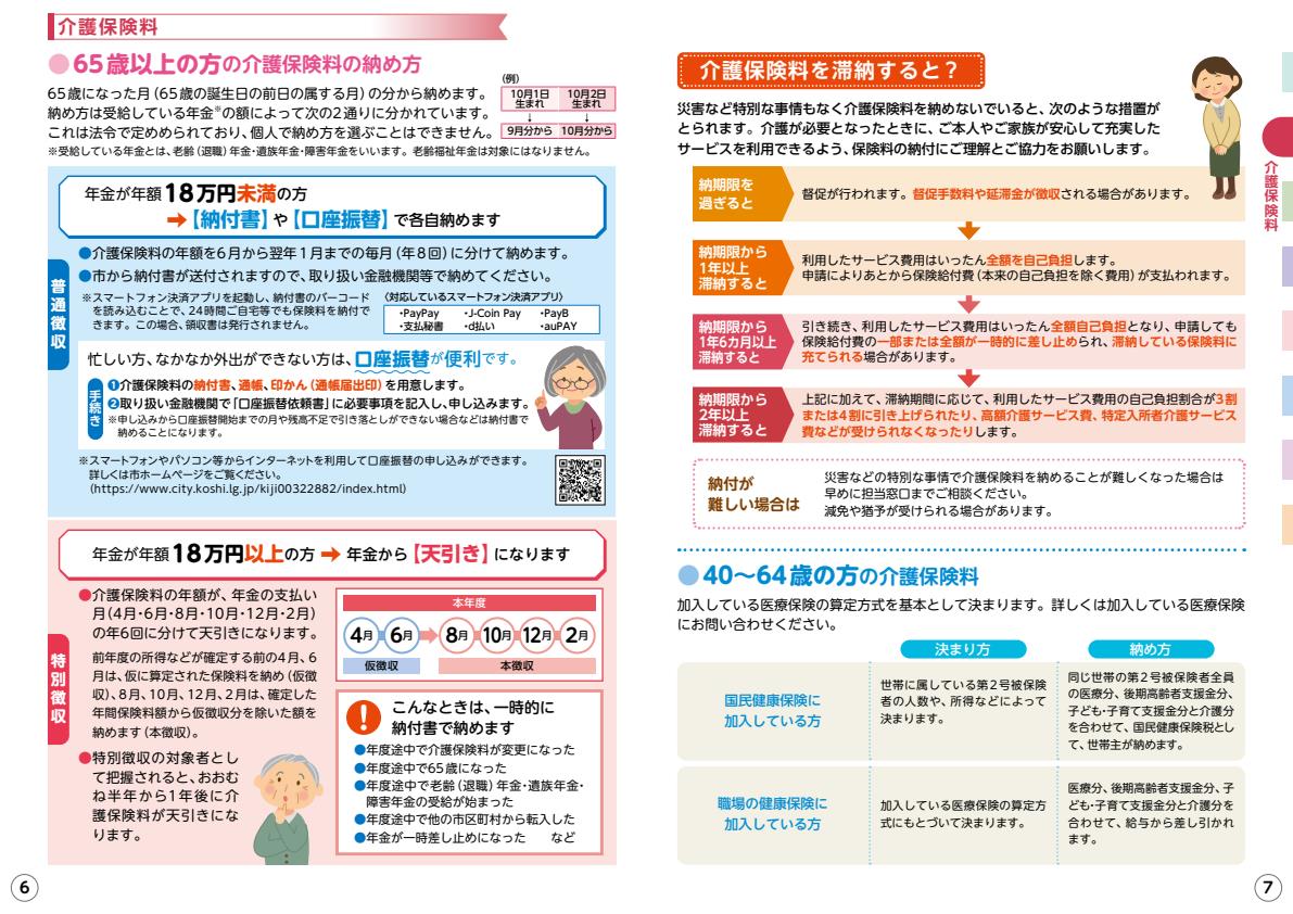 ともにはぐくむ介護保険（令和8年度版）_0003_0001