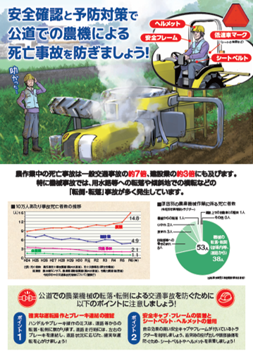 農機機械_事故防止（チラシ）