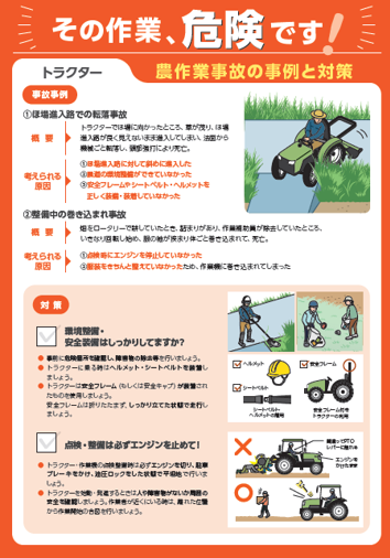 転落事故の事例と対策（チラシ）