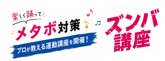 タイトル(ズンバ)