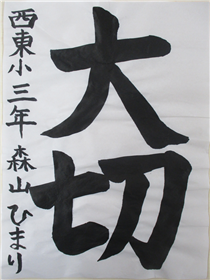 (4)習字