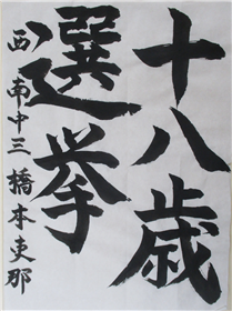 (10)習字