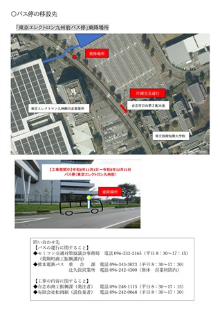 周知用チラシ裏 【セミコン通勤バス】工事に伴う通行規制及び乗降場所変更のお知らせ