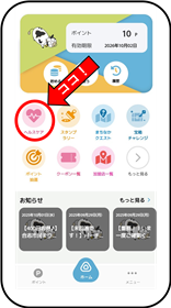 ヘルスケア画面