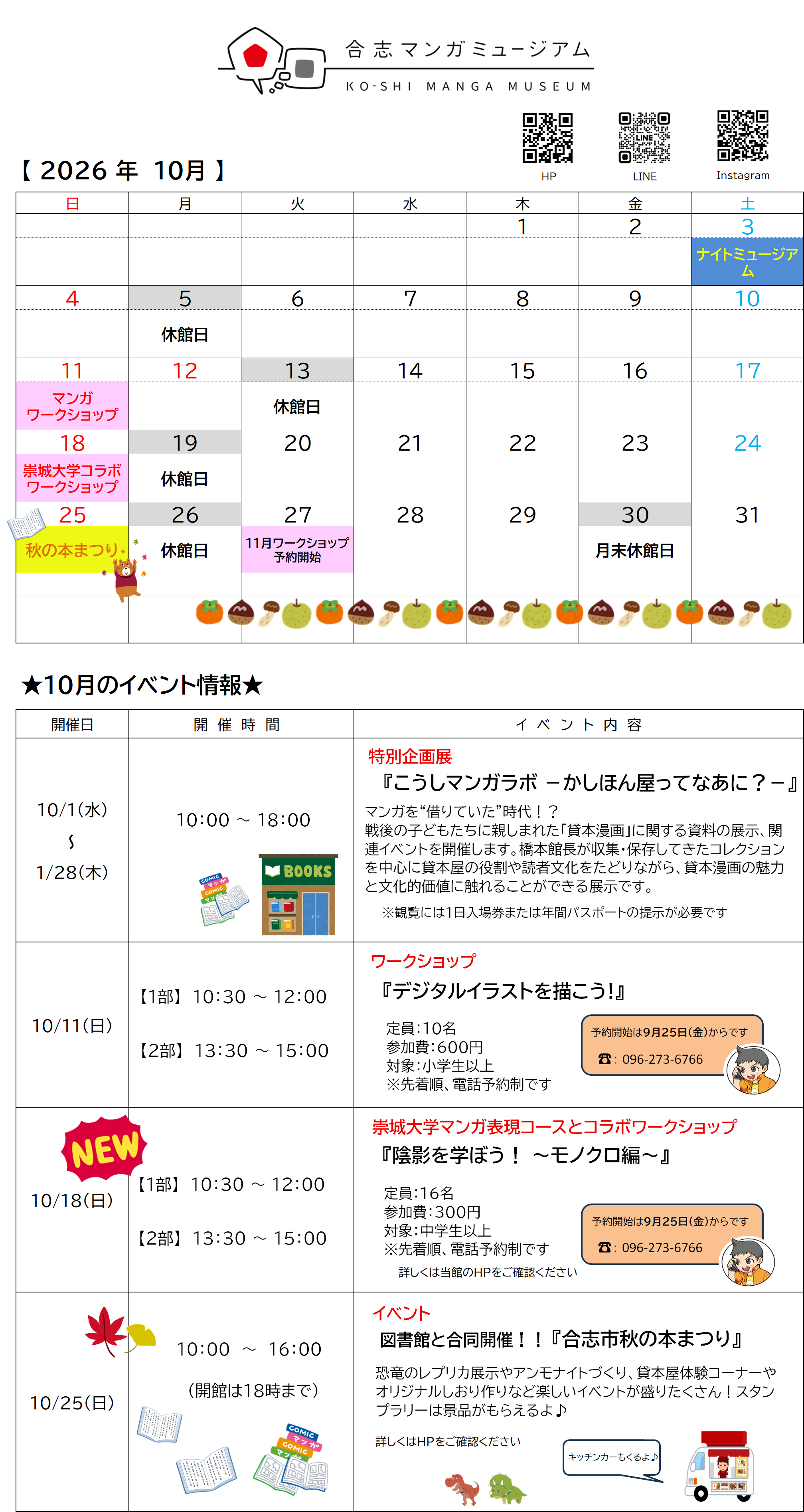 R8.10月のカレンダーとイベント情報