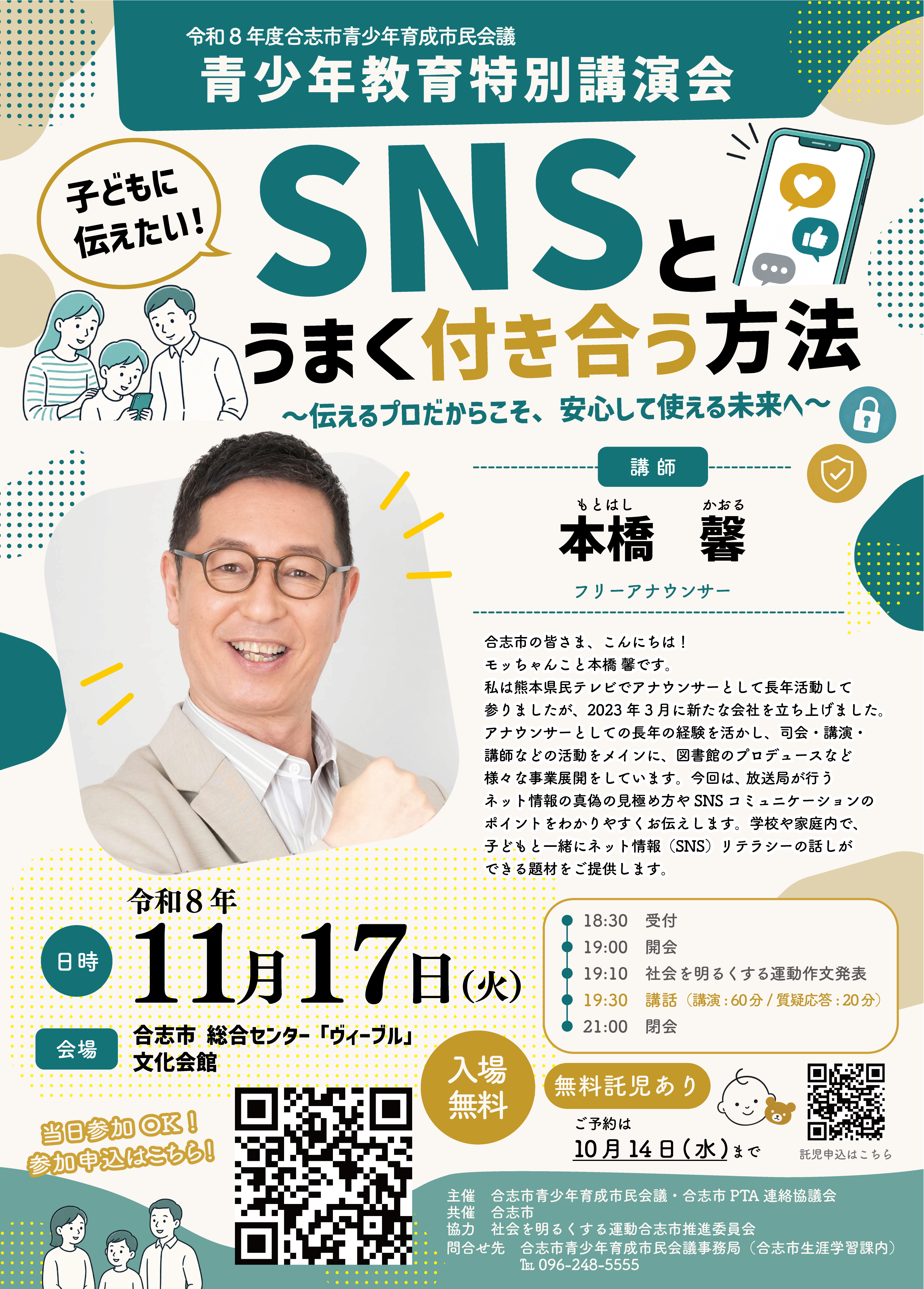 ★青少年特別講演会チラシ
