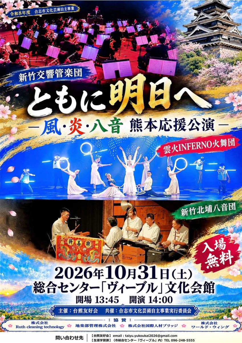 ともに明日へ公演チラシ