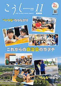 広報こうし11月号mini