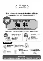 お送りする受診券はこちら