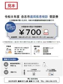受診券見本
