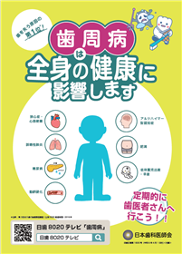 全身に影響