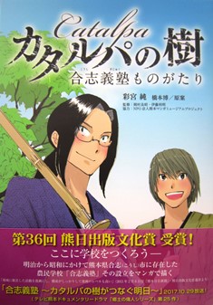 マンガ『カタルパの樹』