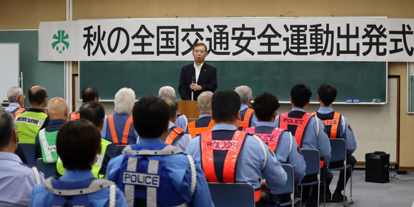 秋の全国交通安全運動出発式の様子
