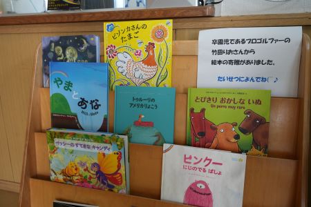 園内の棚に飾られた絵本
