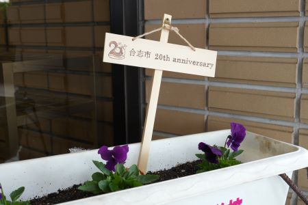 市制施行20周年を記念した手作りのオーナメント。JPG