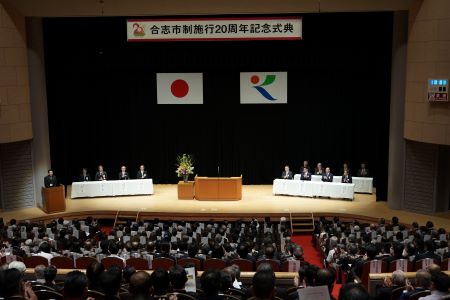 市制施行20周年記念式典の会場の様子です
