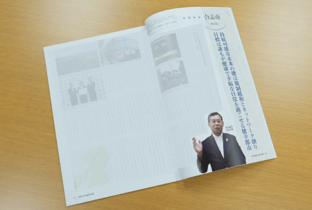 市政『10月号』に市長のインタビューが掲載されています。
